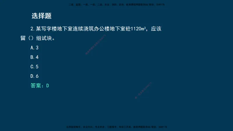 KL-建筑-晋级模考卷-周超_2026年一级建造师_2026年一建建筑_2025年一建建筑SVIP_03-习题精析✿实战特训✿模考通关_48-建筑《晋级模考卷》周超KL