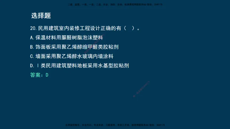 KL-建筑-晋级模考卷-周超_2026年一级建造师_2026年一建建筑_2025年一建建筑SVIP_03-习题精析✿实战特训✿模考通关_48-建筑《晋级模考卷》周超KL