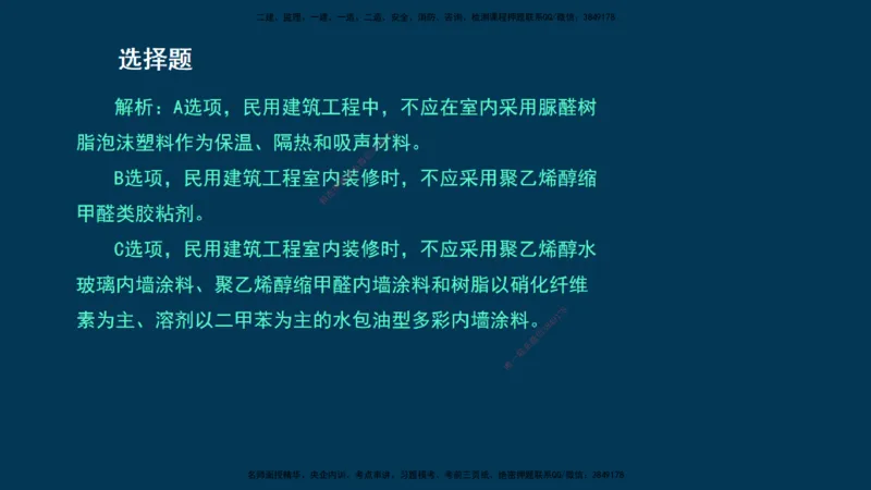 KL-建筑-晋级模考卷-周超_2026年一级建造师_2026年一建建筑_2025年一建建筑SVIP_03-习题精析✿实战特训✿模考通关_48-建筑《晋级模考卷》周超KL
