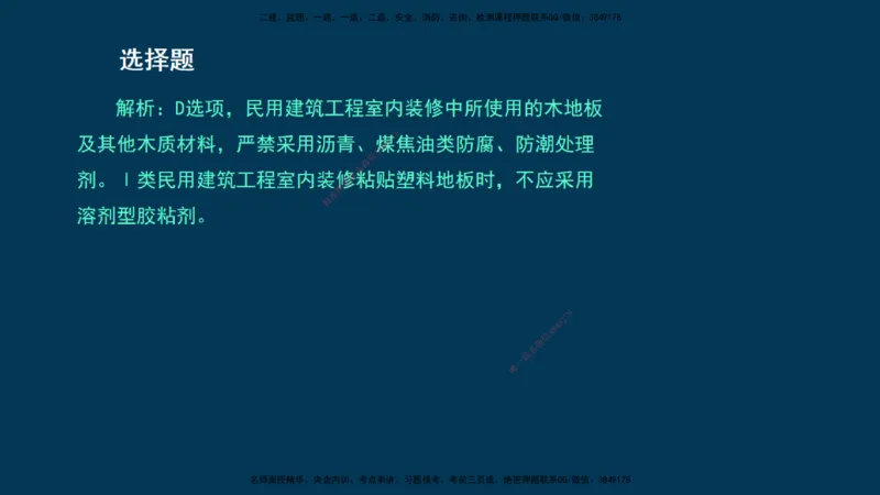 KL-建筑-晋级模考卷-周超_2026年一级建造师_2026年一建建筑_2025年一建建筑SVIP_03-习题精析✿实战特训✿模考通关_48-建筑《晋级模考卷》周超KL