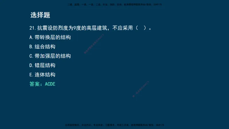 KL-建筑-晋级模考卷-周超_2026年一级建造师_2026年一建建筑_2025年一建建筑SVIP_03-习题精析✿实战特训✿模考通关_48-建筑《晋级模考卷》周超KL