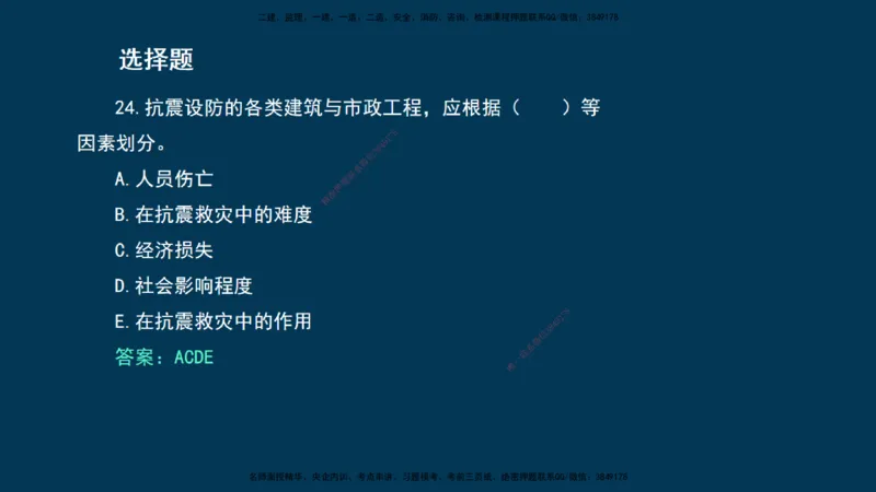 KL-建筑-晋级模考卷-周超_2026年一级建造师_2026年一建建筑_2025年一建建筑SVIP_03-习题精析✿实战特训✿模考通关_48-建筑《晋级模考卷》周超KL