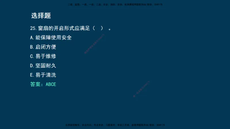 KL-建筑-晋级模考卷-周超_2026年一级建造师_2026年一建建筑_2025年一建建筑SVIP_03-习题精析✿实战特训✿模考通关_48-建筑《晋级模考卷》周超KL