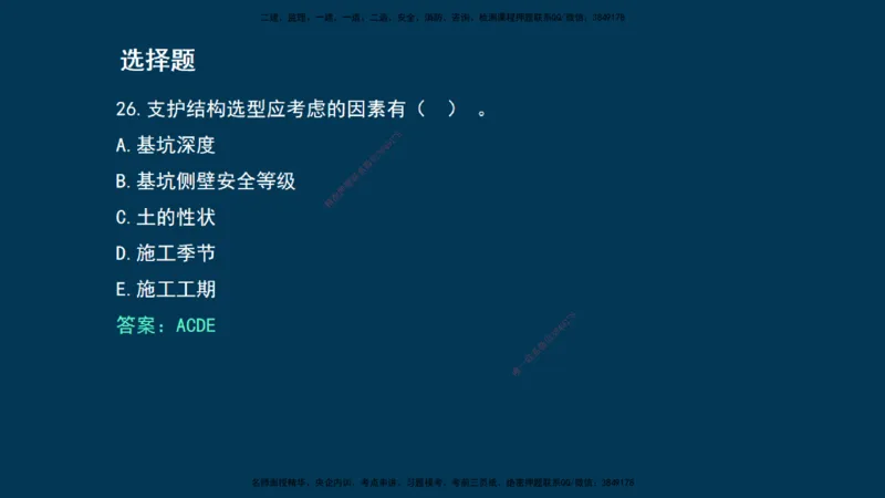 KL-建筑-晋级模考卷-周超_2026年一级建造师_2026年一建建筑_2025年一建建筑SVIP_03-习题精析✿实战特训✿模考通关_48-建筑《晋级模考卷》周超KL