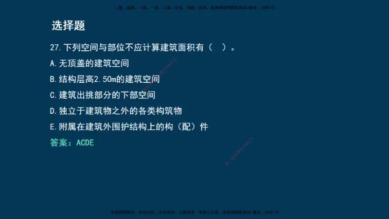 KL-建筑-晋级模考卷-周超_2026年一级建造师_2026年一建建筑_2025年一建建筑SVIP_03-习题精析✿实战特训✿模考通关_48-建筑《晋级模考卷》周超KL