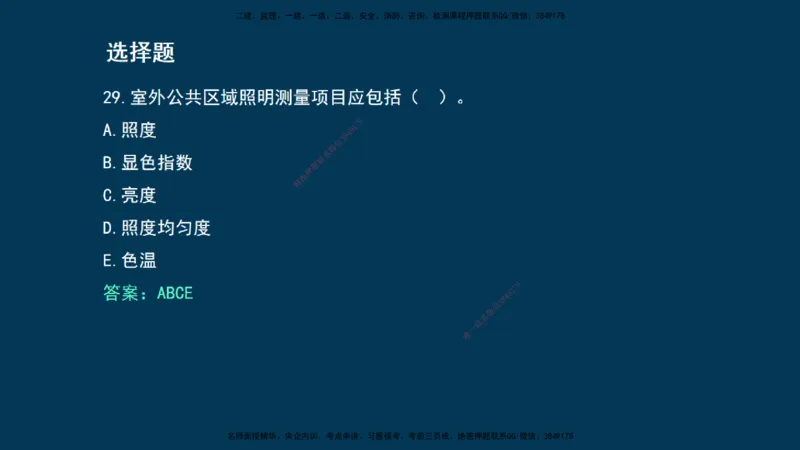KL-建筑-晋级模考卷-周超_2026年一级建造师_2026年一建建筑_2025年一建建筑SVIP_03-习题精析✿实战特训✿模考通关_48-建筑《晋级模考卷》周超KL