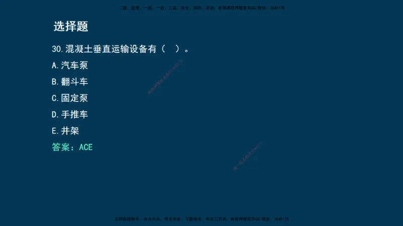KL-建筑-晋级模考卷-周超_2026年一级建造师_2026年一建建筑_2025年一建建筑SVIP_03-习题精析✿实战特训✿模考通关_48-建筑《晋级模考卷》周超KL