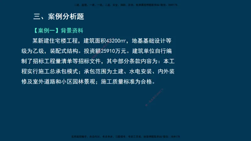 KL-建筑-晋级模考卷-周超_2026年一级建造师_2026年一建建筑_2025年一建建筑SVIP_03-习题精析✿实战特训✿模考通关_48-建筑《晋级模考卷》周超KL