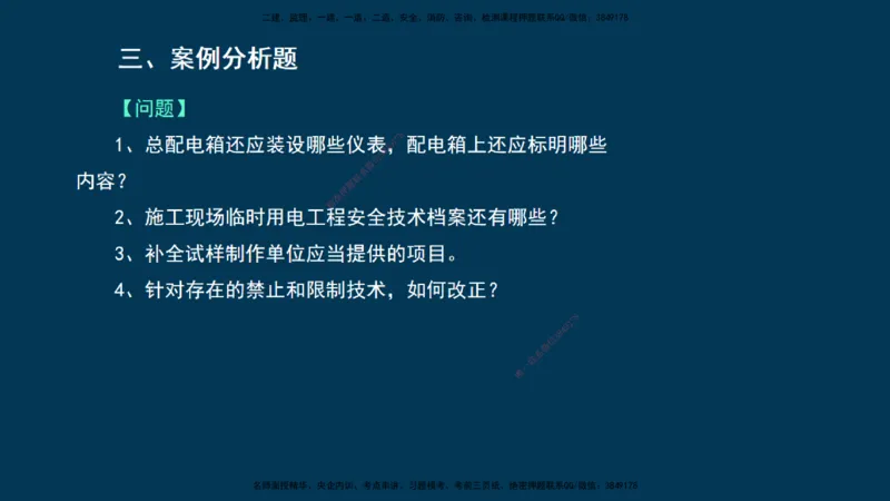 KL-建筑-晋级模考卷-周超_2026年一级建造师_2026年一建建筑_2025年一建建筑SVIP_03-习题精析✿实战特训✿模考通关_48-建筑《晋级模考卷》周超KL