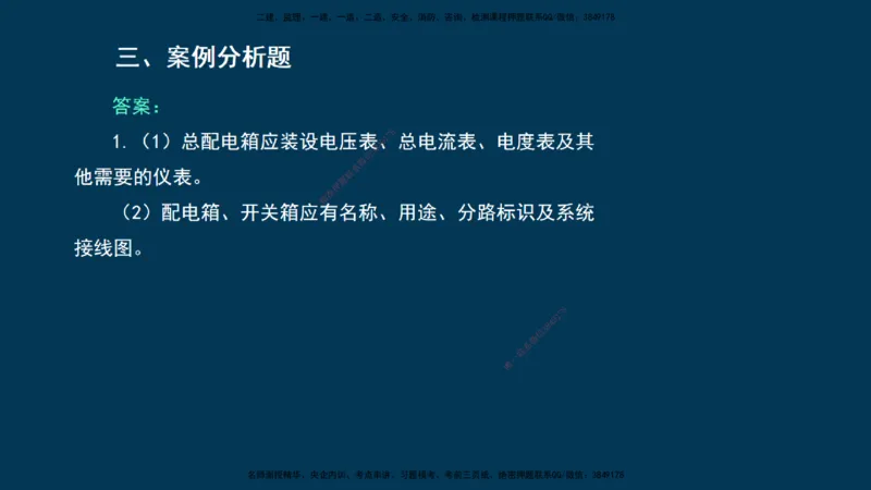 KL-建筑-晋级模考卷-周超_2026年一级建造师_2026年一建建筑_2025年一建建筑SVIP_03-习题精析✿实战特训✿模考通关_48-建筑《晋级模考卷》周超KL