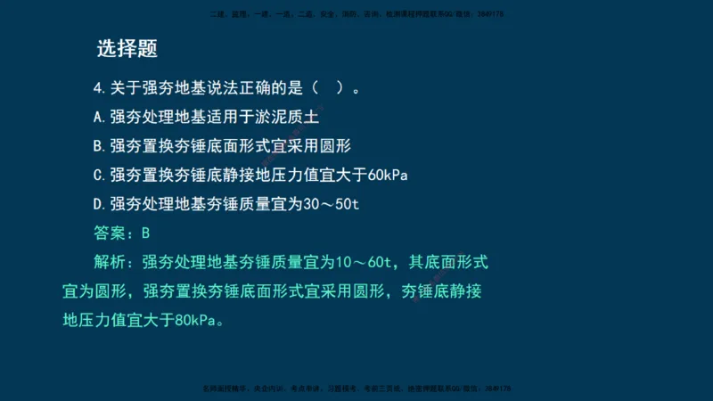 KL-建筑-晋级模考卷-周超_2026年一级建造师_2026年一建建筑_2025年一建建筑SVIP_03-习题精析✿实战特训✿模考通关_48-建筑《晋级模考卷》周超KL