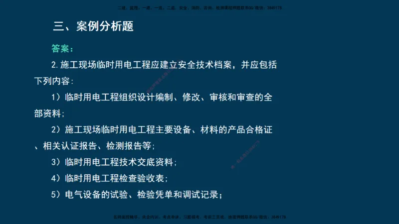 KL-建筑-晋级模考卷-周超_2026年一级建造师_2026年一建建筑_2025年一建建筑SVIP_03-习题精析✿实战特训✿模考通关_48-建筑《晋级模考卷》周超KL