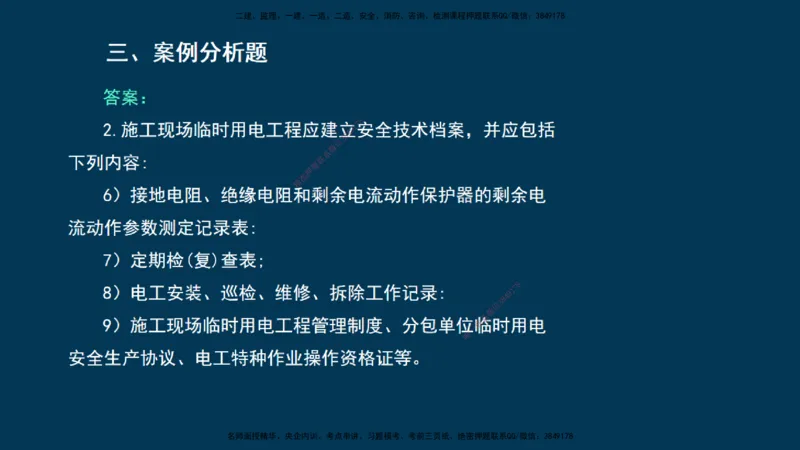 KL-建筑-晋级模考卷-周超_2026年一级建造师_2026年一建建筑_2025年一建建筑SVIP_03-习题精析✿实战特训✿模考通关_48-建筑《晋级模考卷》周超KL