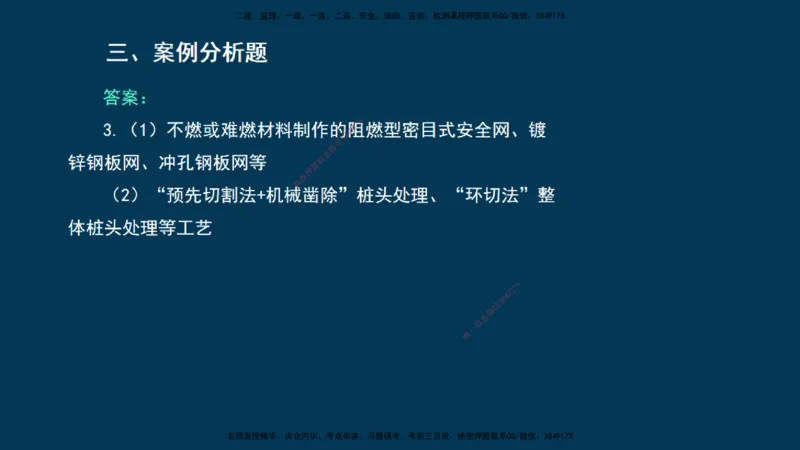 KL-建筑-晋级模考卷-周超_2026年一级建造师_2026年一建建筑_2025年一建建筑SVIP_03-习题精析✿实战特训✿模考通关_48-建筑《晋级模考卷》周超KL