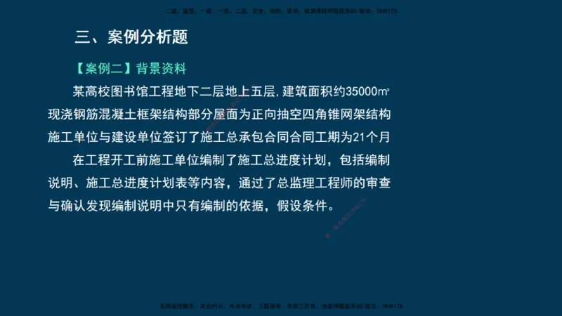 KL-建筑-晋级模考卷-周超_2026年一级建造师_2026年一建建筑_2025年一建建筑SVIP_03-习题精析✿实战特训✿模考通关_48-建筑《晋级模考卷》周超KL