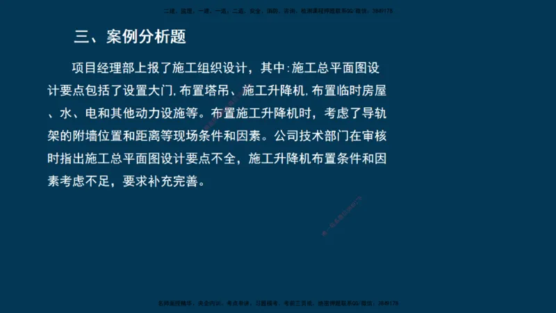 KL-建筑-晋级模考卷-周超_2026年一级建造师_2026年一建建筑_2025年一建建筑SVIP_03-习题精析✿实战特训✿模考通关_48-建筑《晋级模考卷》周超KL