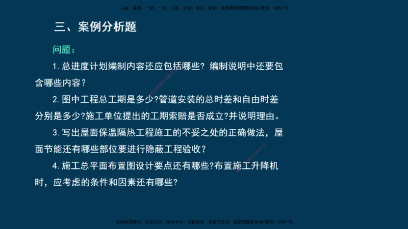 KL-建筑-晋级模考卷-周超_2026年一级建造师_2026年一建建筑_2025年一建建筑SVIP_03-习题精析✿实战特训✿模考通关_48-建筑《晋级模考卷》周超KL