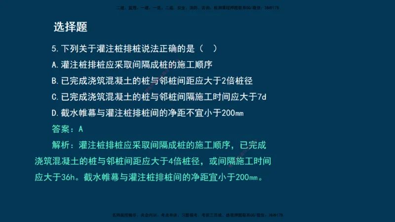 KL-建筑-晋级模考卷-周超_2026年一级建造师_2026年一建建筑_2025年一建建筑SVIP_03-习题精析✿实战特训✿模考通关_48-建筑《晋级模考卷》周超KL