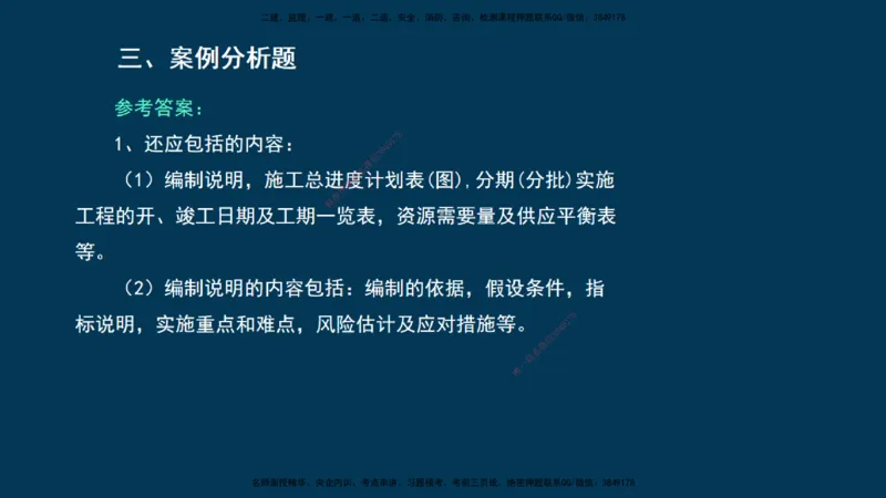 KL-建筑-晋级模考卷-周超_2026年一级建造师_2026年一建建筑_2025年一建建筑SVIP_03-习题精析✿实战特训✿模考通关_48-建筑《晋级模考卷》周超KL