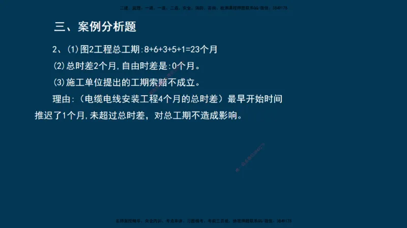 KL-建筑-晋级模考卷-周超_2026年一级建造师_2026年一建建筑_2025年一建建筑SVIP_03-习题精析✿实战特训✿模考通关_48-建筑《晋级模考卷》周超KL
