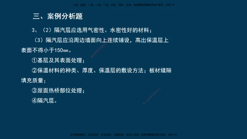 KL-建筑-晋级模考卷-周超_2026年一级建造师_2026年一建建筑_2025年一建建筑SVIP_03-习题精析✿实战特训✿模考通关_48-建筑《晋级模考卷》周超KL