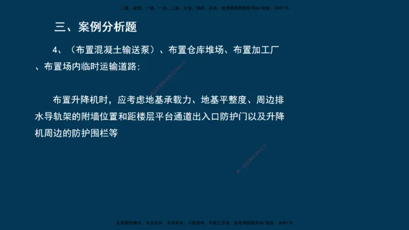KL-建筑-晋级模考卷-周超_2026年一级建造师_2026年一建建筑_2025年一建建筑SVIP_03-习题精析✿实战特训✿模考通关_48-建筑《晋级模考卷》周超KL