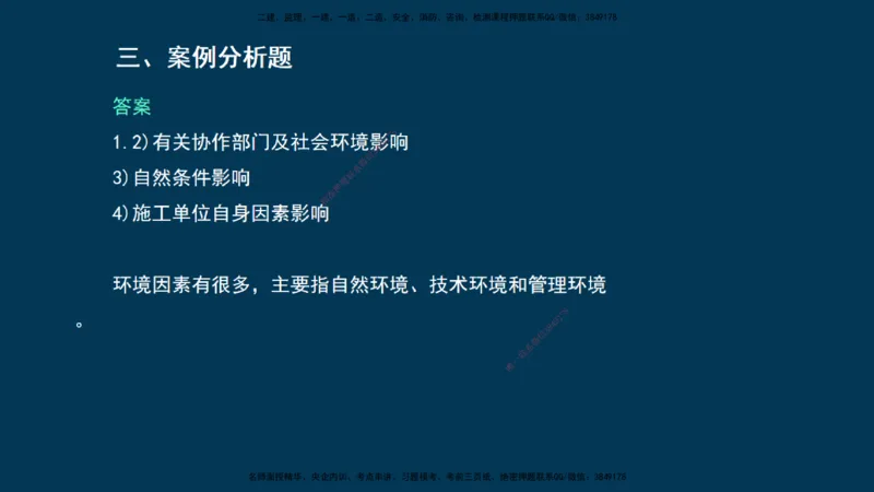 KL-建筑-晋级模考卷-周超_2026年一级建造师_2026年一建建筑_2025年一建建筑SVIP_03-习题精析✿实战特训✿模考通关_48-建筑《晋级模考卷》周超KL
