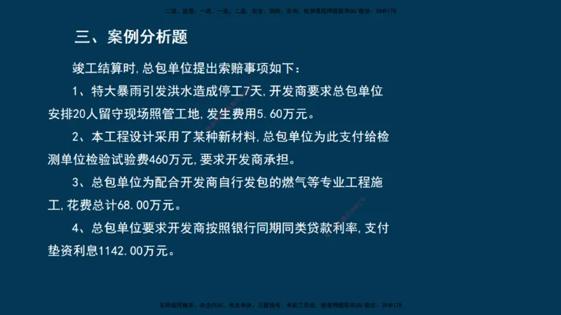 KL-建筑-晋级模考卷-周超_2026年一级建造师_2026年一建建筑_2025年一建建筑SVIP_03-习题精析✿实战特训✿模考通关_48-建筑《晋级模考卷》周超KL