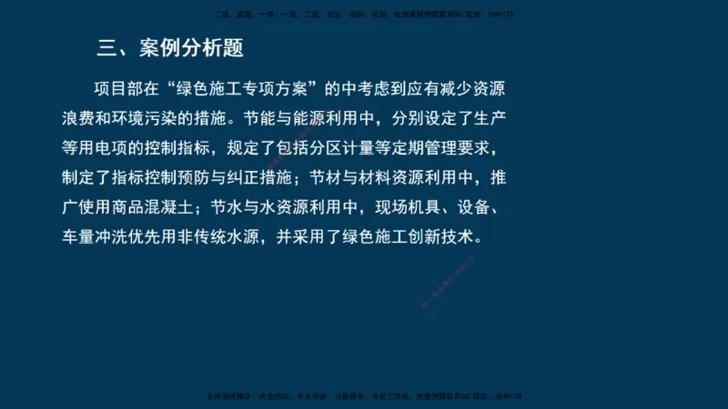 KL-建筑-晋级模考卷-周超_2026年一级建造师_2026年一建建筑_2025年一建建筑SVIP_03-习题精析✿实战特训✿模考通关_48-建筑《晋级模考卷》周超KL