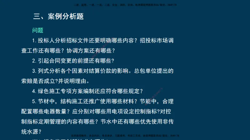 KL-建筑-晋级模考卷-周超_2026年一级建造师_2026年一建建筑_2025年一建建筑SVIP_03-习题精析✿实战特训✿模考通关_48-建筑《晋级模考卷》周超KL