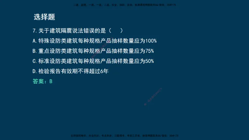 KL-建筑-晋级模考卷-周超_2026年一级建造师_2026年一建建筑_2025年一建建筑SVIP_03-习题精析✿实战特训✿模考通关_48-建筑《晋级模考卷》周超KL
