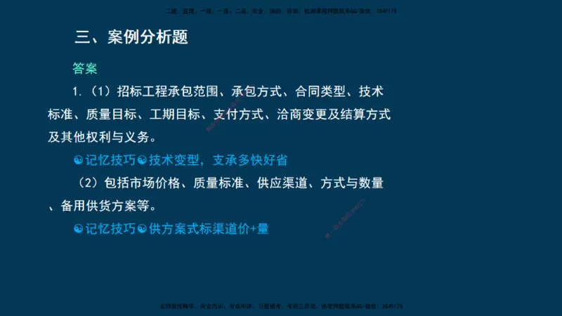 KL-建筑-晋级模考卷-周超_2026年一级建造师_2026年一建建筑_2025年一建建筑SVIP_03-习题精析✿实战特训✿模考通关_48-建筑《晋级模考卷》周超KL