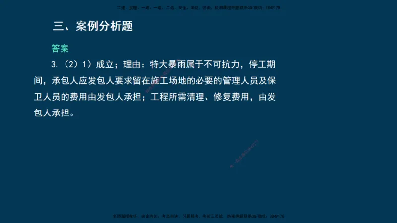 KL-建筑-晋级模考卷-周超_2026年一级建造师_2026年一建建筑_2025年一建建筑SVIP_03-习题精析✿实战特训✿模考通关_48-建筑《晋级模考卷》周超KL