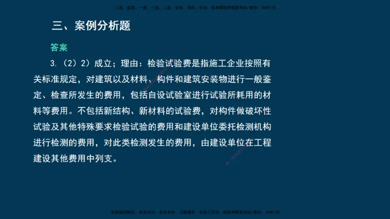 KL-建筑-晋级模考卷-周超_2026年一级建造师_2026年一建建筑_2025年一建建筑SVIP_03-习题精析✿实战特训✿模考通关_48-建筑《晋级模考卷》周超KL