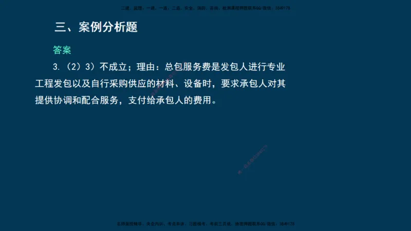 KL-建筑-晋级模考卷-周超_2026年一级建造师_2026年一建建筑_2025年一建建筑SVIP_03-习题精析✿实战特训✿模考通关_48-建筑《晋级模考卷》周超KL