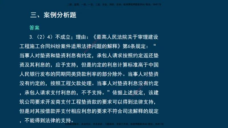 KL-建筑-晋级模考卷-周超_2026年一级建造师_2026年一建建筑_2025年一建建筑SVIP_03-习题精析✿实战特训✿模考通关_48-建筑《晋级模考卷》周超KL