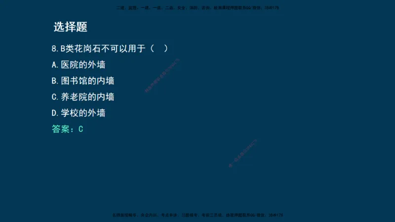 KL-建筑-晋级模考卷-周超_2026年一级建造师_2026年一建建筑_2025年一建建筑SVIP_03-习题精析✿实战特训✿模考通关_48-建筑《晋级模考卷》周超KL