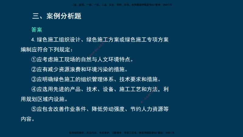 KL-建筑-晋级模考卷-周超_2026年一级建造师_2026年一建建筑_2025年一建建筑SVIP_03-习题精析✿实战特训✿模考通关_48-建筑《晋级模考卷》周超KL