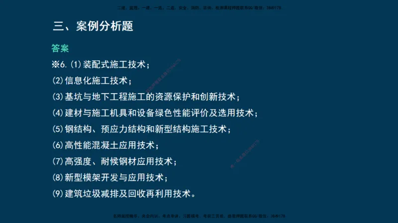 KL-建筑-晋级模考卷-周超_2026年一级建造师_2026年一建建筑_2025年一建建筑SVIP_03-习题精析✿实战特训✿模考通关_48-建筑《晋级模考卷》周超KL