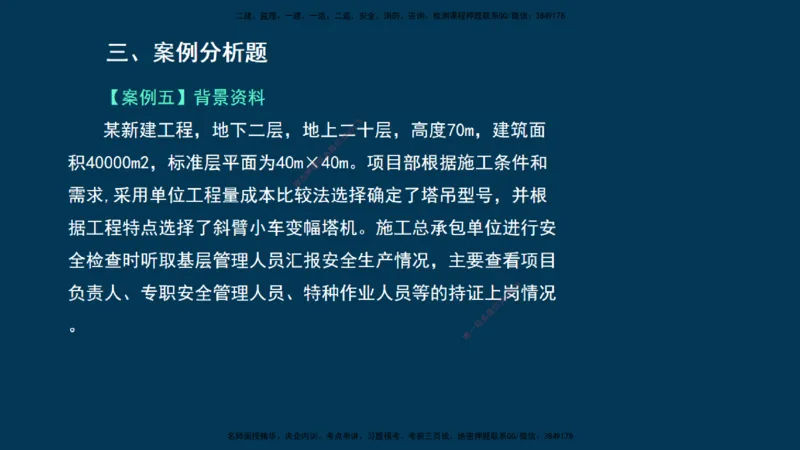 KL-建筑-晋级模考卷-周超_2026年一级建造师_2026年一建建筑_2025年一建建筑SVIP_03-习题精析✿实战特训✿模考通关_48-建筑《晋级模考卷》周超KL
