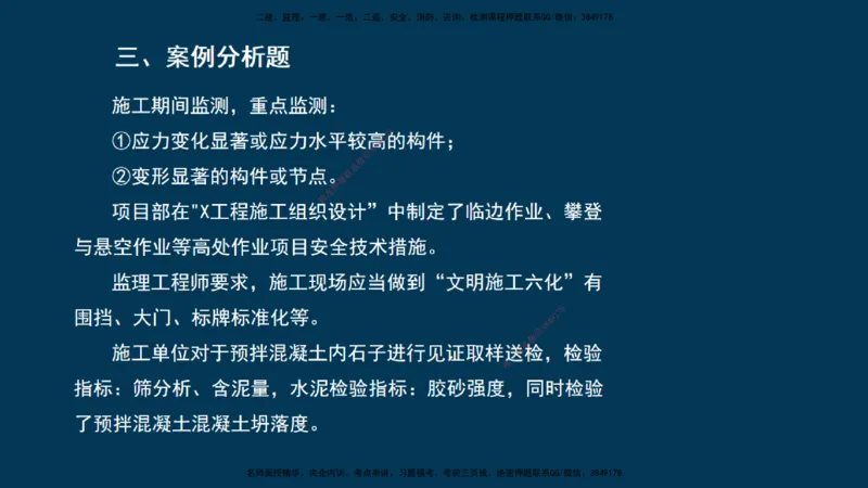 KL-建筑-晋级模考卷-周超_2026年一级建造师_2026年一建建筑_2025年一建建筑SVIP_03-习题精析✿实战特训✿模考通关_48-建筑《晋级模考卷》周超KL