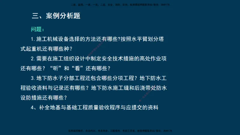 KL-建筑-晋级模考卷-周超_2026年一级建造师_2026年一建建筑_2025年一建建筑SVIP_03-习题精析✿实战特训✿模考通关_48-建筑《晋级模考卷》周超KL