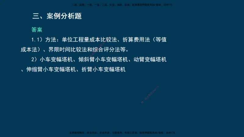 KL-建筑-晋级模考卷-周超_2026年一级建造师_2026年一建建筑_2025年一建建筑SVIP_03-习题精析✿实战特训✿模考通关_48-建筑《晋级模考卷》周超KL