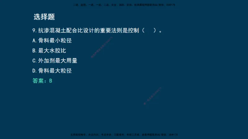 KL-建筑-晋级模考卷-周超_2026年一级建造师_2026年一建建筑_2025年一建建筑SVIP_03-习题精析✿实战特训✿模考通关_48-建筑《晋级模考卷》周超KL
