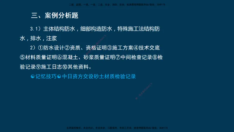 KL-建筑-晋级模考卷-周超_2026年一级建造师_2026年一建建筑_2025年一建建筑SVIP_03-习题精析✿实战特训✿模考通关_48-建筑《晋级模考卷》周超KL