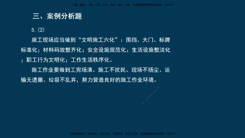 KL-建筑-晋级模考卷-周超_2026年一级建造师_2026年一建建筑_2025年一建建筑SVIP_03-习题精析✿实战特训✿模考通关_48-建筑《晋级模考卷》周超KL