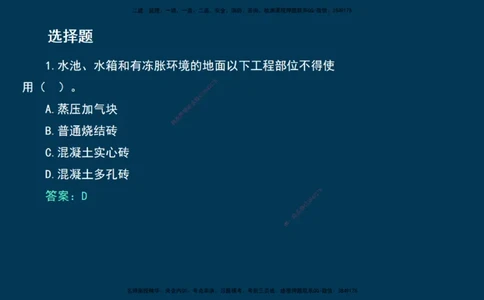 KL-建筑-晋级模考卷-周超_2026年一级建造师_2026年一建建筑_2025年一建建筑SVIP_03-习题精析✿实战特训✿模考通关_48-建筑《晋级模考卷》周超KL