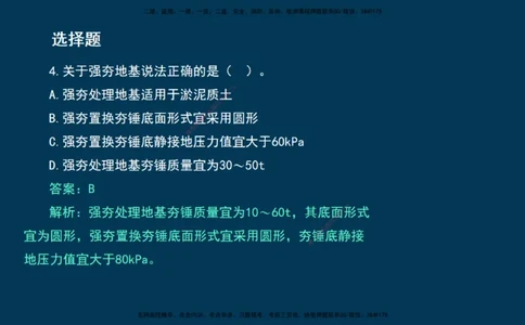KL-建筑-晋级模考卷-周超_2026年一级建造师_2026年一建建筑_2025年一建建筑SVIP_03-习题精析✿实战特训✿模考通关_48-建筑《晋级模考卷》周超KL