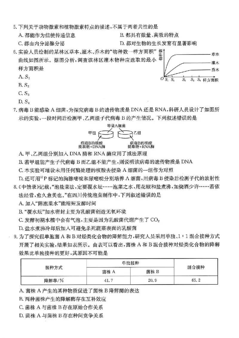 重庆市金太阳好教育联盟2026届高三9月开学联考（26-12C）生物_2025年9月_250914重庆市金太阳好教育联盟2026届高三9月开学联考（26-12C）（全科）