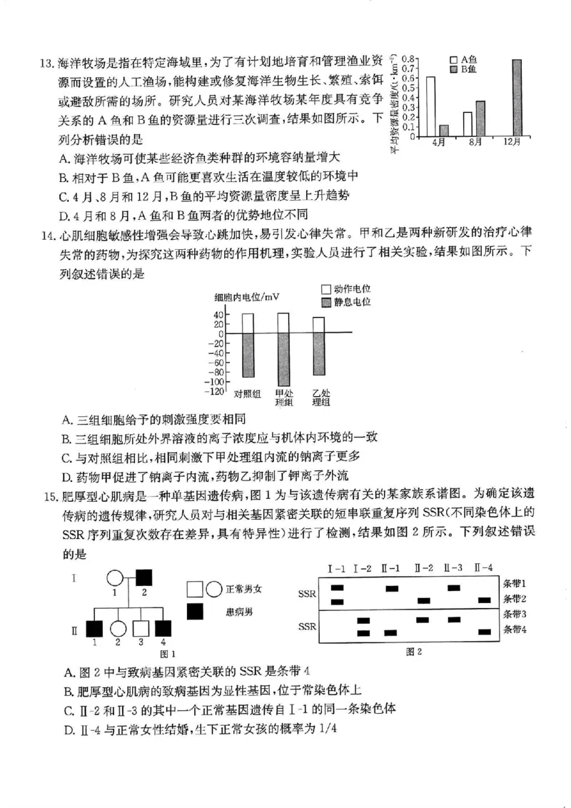 重庆市金太阳好教育联盟2026届高三9月开学联考（26-12C）生物_2025年9月_250914重庆市金太阳好教育联盟2026届高三9月开学联考（26-12C）（全科）